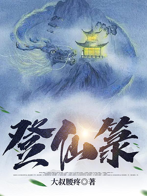 登仙箓