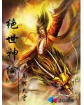 绝世神偷小说阅读