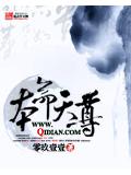 本命天尊小说阅读