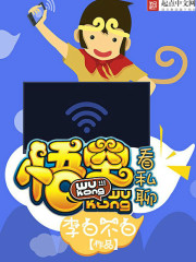 悟空看私聊小说阅读
