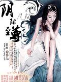 阴阳至尊小说阅读