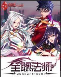 全职法师小说阅读