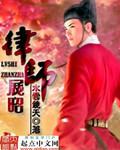 律师展昭小说阅读