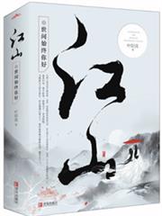 重生之公主千岁 作者：叶阳岚