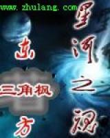 星河之魂小说阅读