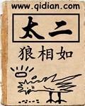 太二小说阅读