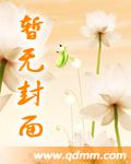 天魔小说阅读