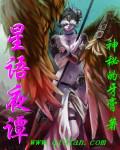 星语夜谭小说阅读