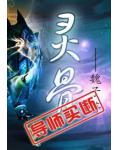 灵骨小说阅读