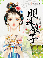 明珠娘子小说阅读