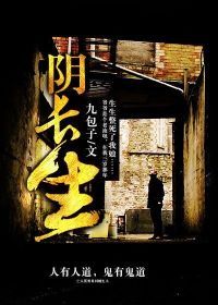 阴长生小说阅读