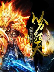 五境传说小说阅读