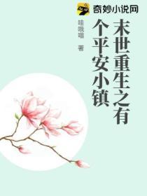 人在末世,各种提示在眼前小说阅读