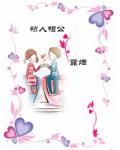 粘人相公小说阅读