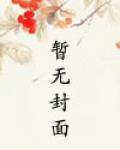 月舞兽狂小说阅读