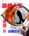 读档人生小说阅读