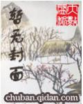 羽翼之巅小说阅读