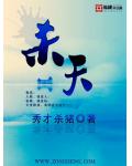 杀天（全）小说阅读
