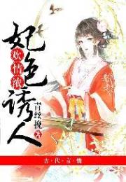 欢情浓：妃色诱人小说阅读