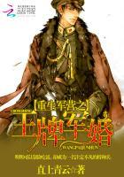 重生军营之王牌军婚（万里红星不辜负）小说阅读