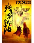 残剑小说阅读