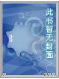仙誓小说阅读