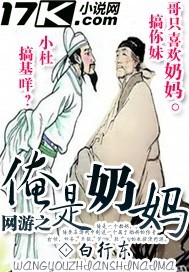网游之俺是奶妈小说阅读