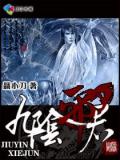 九阴邪君小说阅读