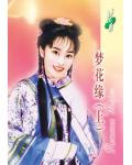 梦花缘小说阅读