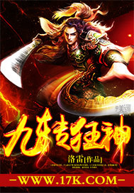 九转狂神小说阅读