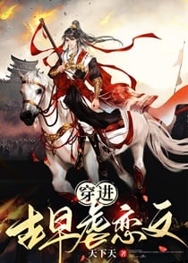 穿成古早虐恋男二小说阅读