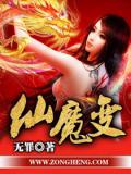 仙魔小说阅读
