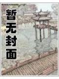 综漫与原著人物一起反苏小说阅读