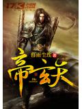 帝玄小说阅读