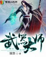 武器大师小说阅读