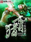 猎霄小说阅读