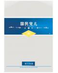 国民宠儿小说阅读