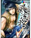 无上神尊之猎艳风流小说阅读