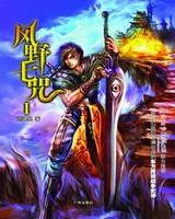 风野七咒小说阅读