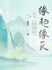 浮生尽缘起缘灭小说阅读