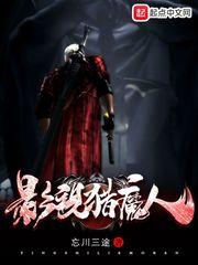 影视猎魔人小说阅读