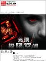 极限兑换空间小说阅读