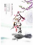 紫虚幻世录之轮回忆小说阅读