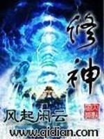 修神小说阅读