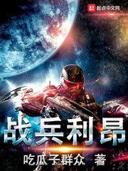 战兵利昂小说阅读