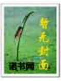 霸世魔帝小说阅读