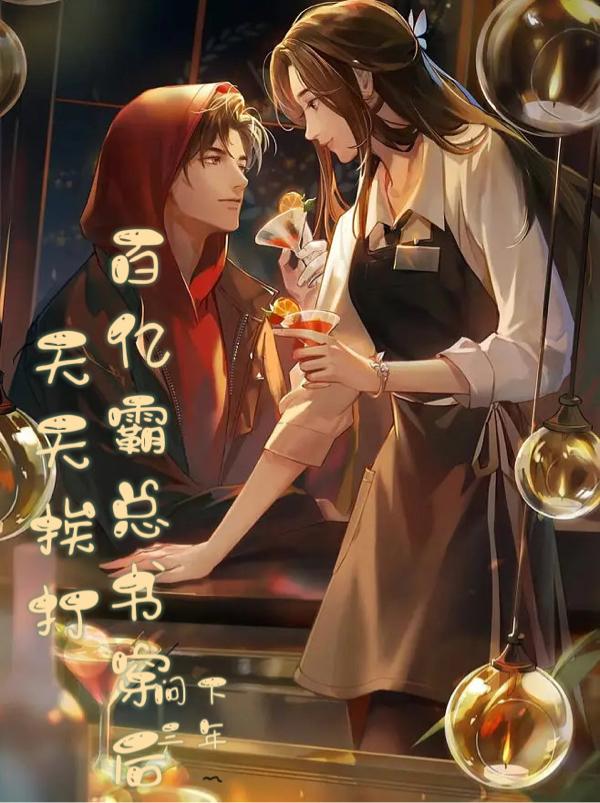 百亿霸总书穿后天天挨打小说阅读