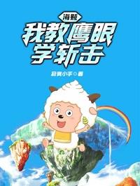 海贼：我教鹰眼学斩击小说阅读