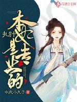 扎针本妃是专业的小说阅读