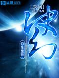 决幻小说阅读